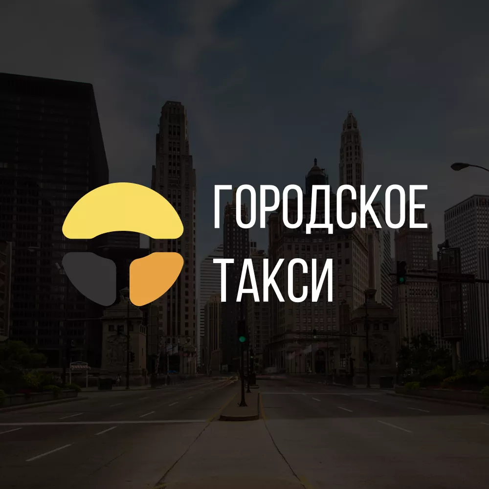 Разработка сайта службы «Городского такси» в Шарыпово